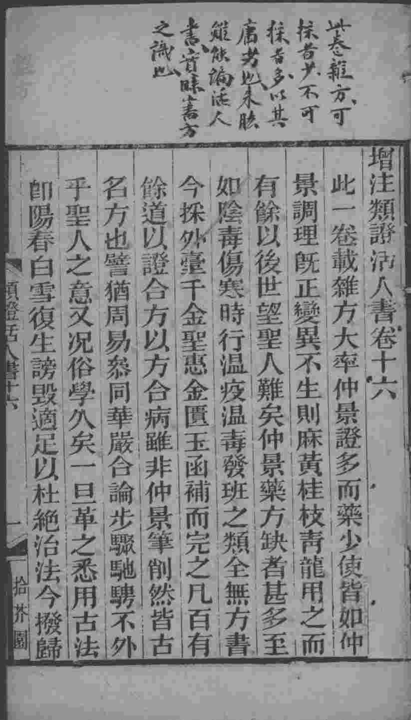 伤寒类证活人书  4